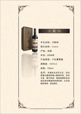 卡斯特干红葡萄酒 优质葡萄酒图片,卡斯特干红葡萄酒 优质葡萄酒图片大全,重庆柏翠酒类销售有限责任公司